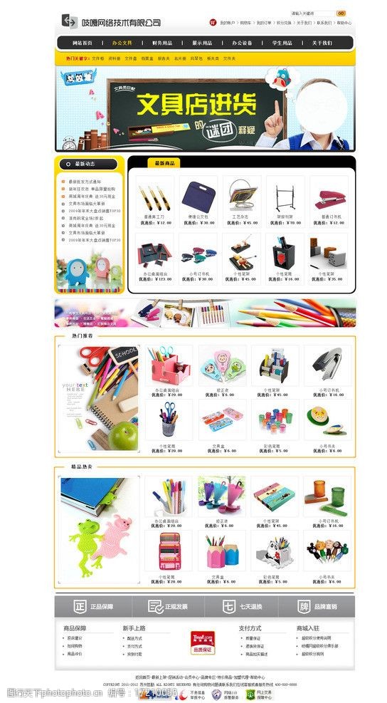 文具用品商城 从图片到实物，一站式购齐你的文具所需